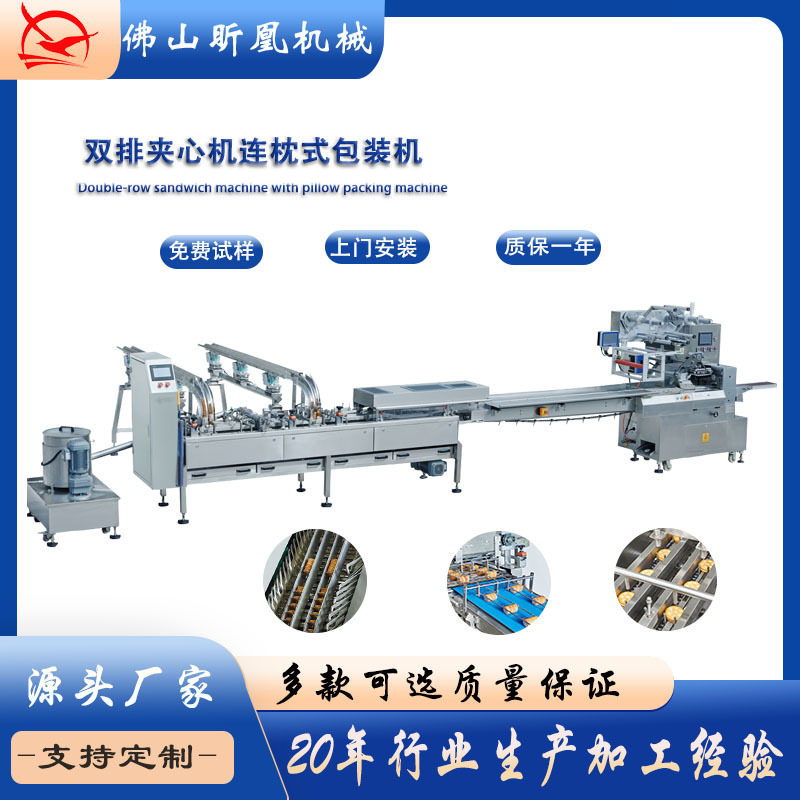 全自动饼干生产线双排夹心机连枕式包装机双色曲奇酥性韧性夹心机,厨房电器,其他商用厨电,淘宝优惠券,粉丝福利购,淘宝优惠卷