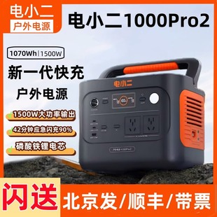 户外移动电源1000Pro2大功率1500W大容量220V自驾野营停电