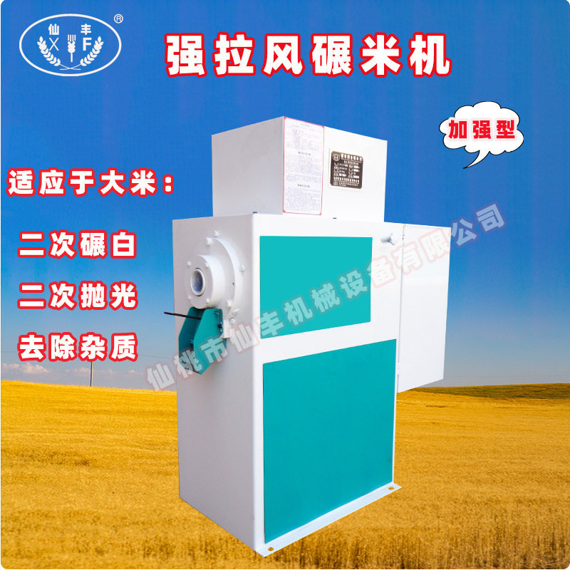 仙丰XFT15/15强拉风碾米机 全自动粮食加工大米设备,五金/工具,拌料机,淘宝优惠券,粉丝福利购,淘宝优惠卷