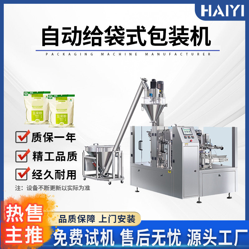 全自动豆浆粉给袋式包装机海翊HY8-200R谷物分装设备,机械设备,其他机械设备,淘宝优惠券,粉丝福利购,淘宝优惠卷