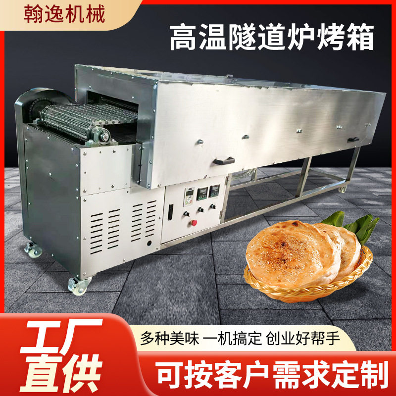 新款隧道炉烤箱商用烤饼炉子新疆烤馕饼炉全自动烧饼火烧用烤炉,厨房电器,其他商用厨电,淘宝优惠券,粉丝福利购,淘宝优惠卷