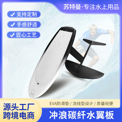 站立式无动力水翼板碳纤维脚踩风翼冲浪板初学者便携式冲浪板硬板