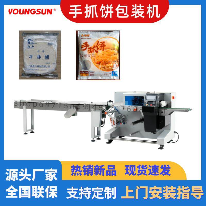 速冻手抓饼枕式包装机装袋煎饼馅饼自动包装机急冻食品包装机