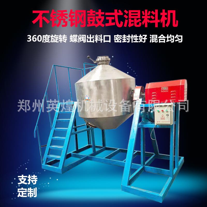 加厚大容量不锈钢材质鼓式搅拌机食品厂调味料粉末十三香混合机