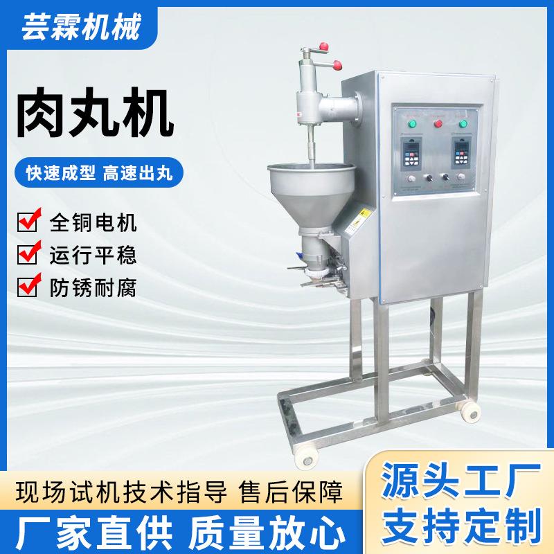 商用多功能肉丸四喜丸子机不锈钢潮汕牛肉丸狮子头成型丸子机