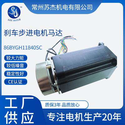 86BYGH11840SC刹车步进电机马达