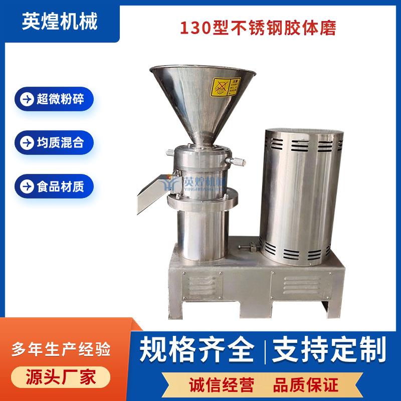 商用不锈钢胶体磨立式转齿胶体磨工业色料纸浆橡胶研磨机