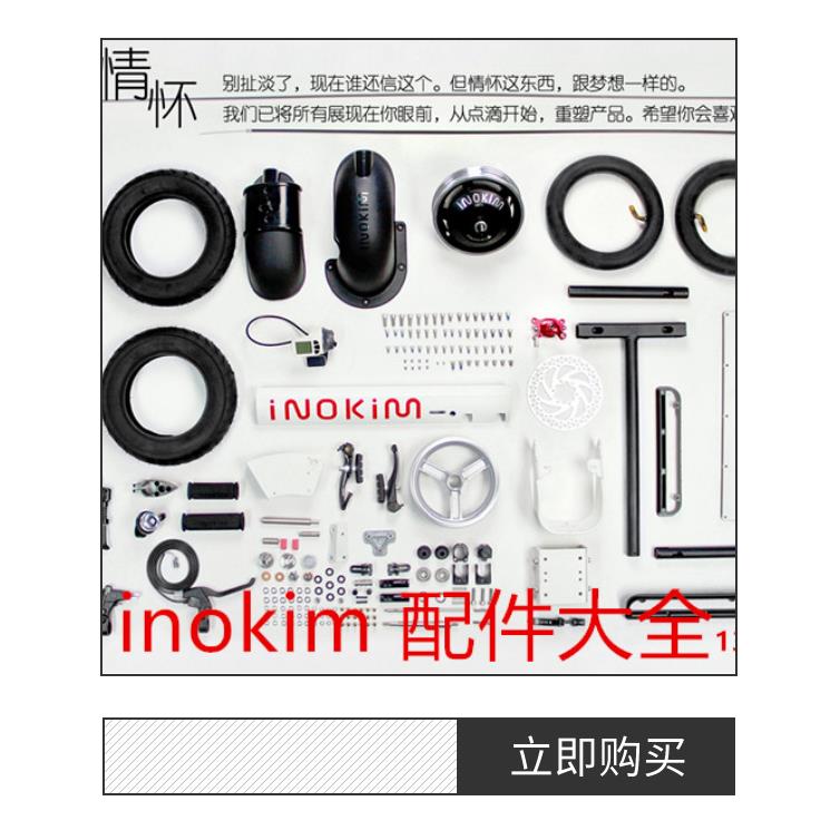 inokim电动滑板车刹车片轮胎内外胎刹车盘充电器刹车片来令片把套