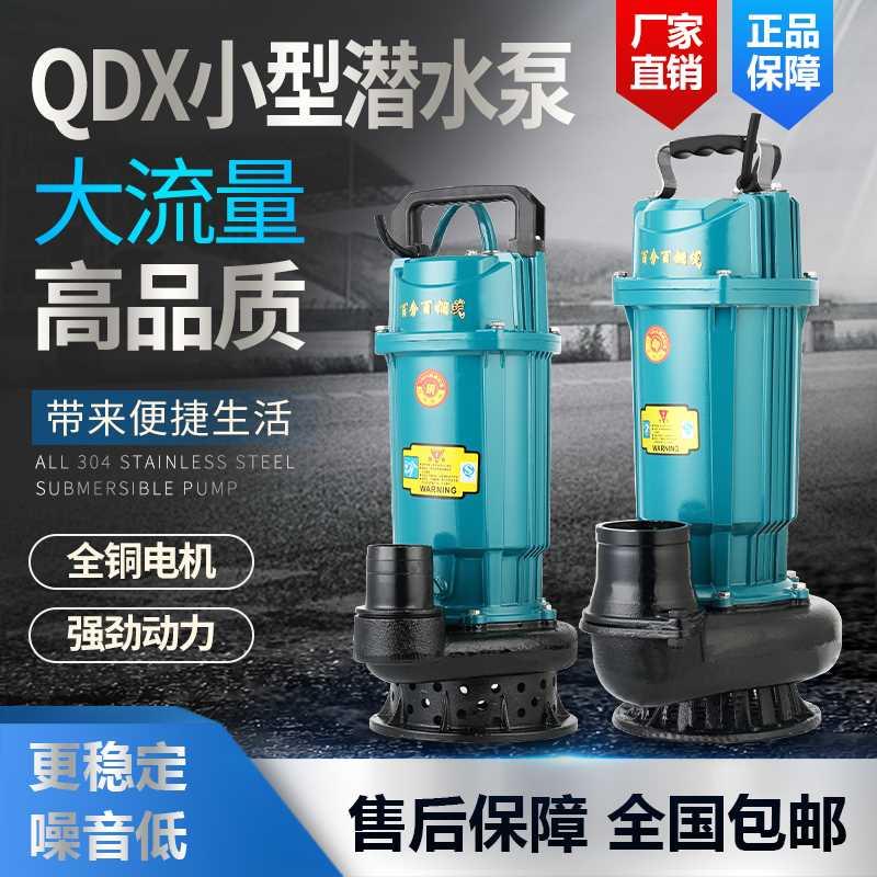 良浩国标220V潜水泵大流量大扬程抽水机高扬程潜水泵4寸污水泵