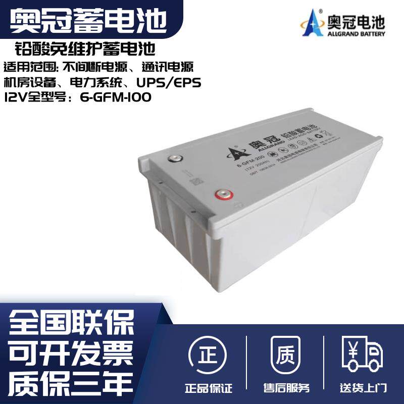 奥冠太阳能光伏胶体蓄电池6-GFM-100/12V24AH-100AH
