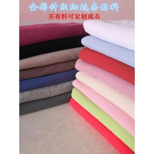 弹力棉布 春夏进口高档全棉针织细坑条布料纯棉条纹T恤连衣裙服装
