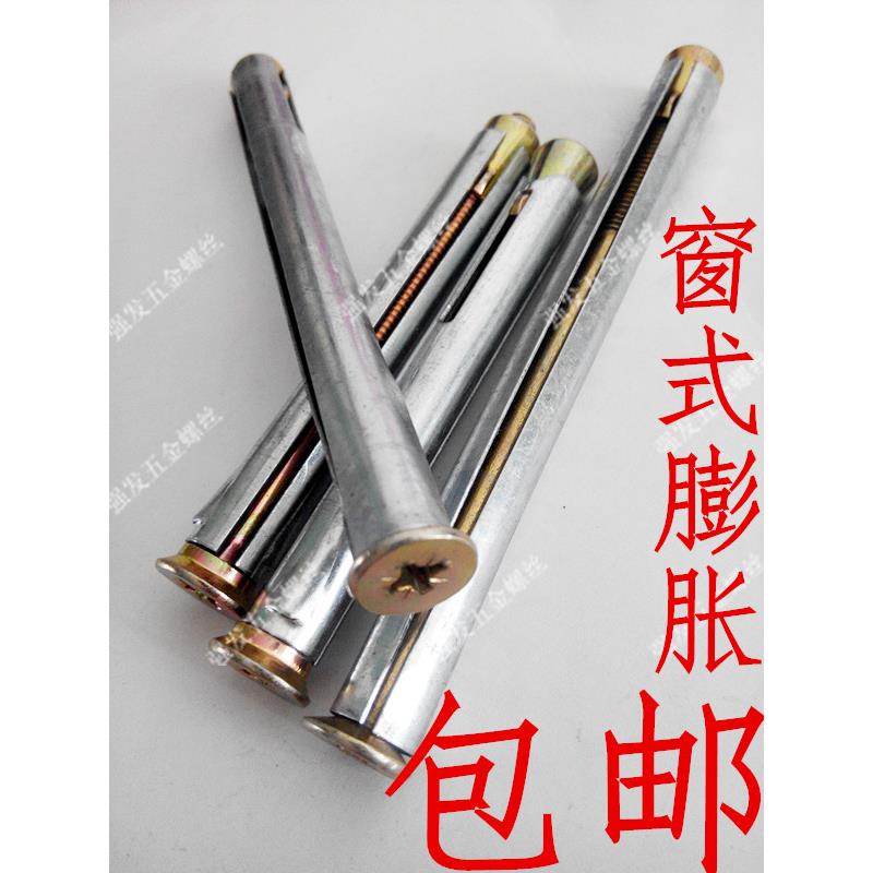 包邮整盒十字沉头门窗内膨胀螺丝 内置膨胀螺栓窗式壁虎M8M10