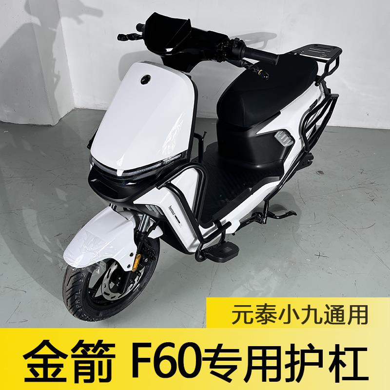 适用金箭f60/f60ts电动车护杠哈铃M95保险杠元泰小九防撞杆后尾架