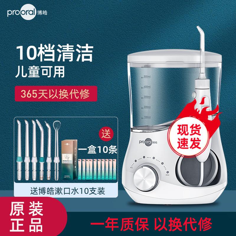 博皓5102冲牙机家庭家用洗牙神器600ML高频脉冲大容量正畸水牙线