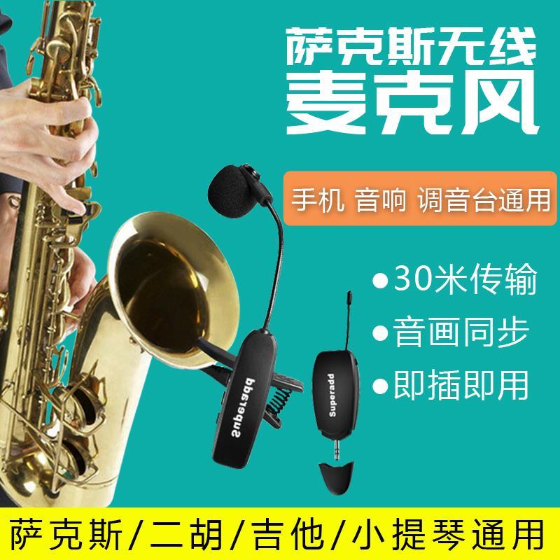 吉他弹唱麦克风无线乐器收音话筒乐队演出手机音响小提琴拾音器