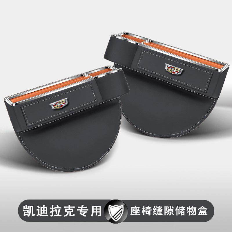 适用凯迪拉克XT4XT5XT6座椅缝隙储物盒CT4CT5CT6ATSL收纳置物盒