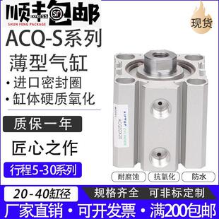 20X25S 亚德客型薄型气缸ACQ20X5S 40X20S 25X10S 20X30S 32X15S