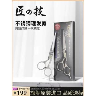 匠之技日本进口理发剪刀家用美发不锈钢平牙剪刘海打薄美发专工具
