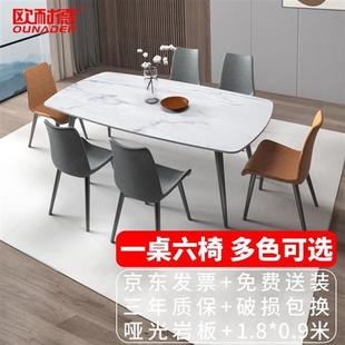 欧耐德岩板餐桌意式 轻奢马肚形餐桌椅组合哑光款 1.8米 1桌6椅