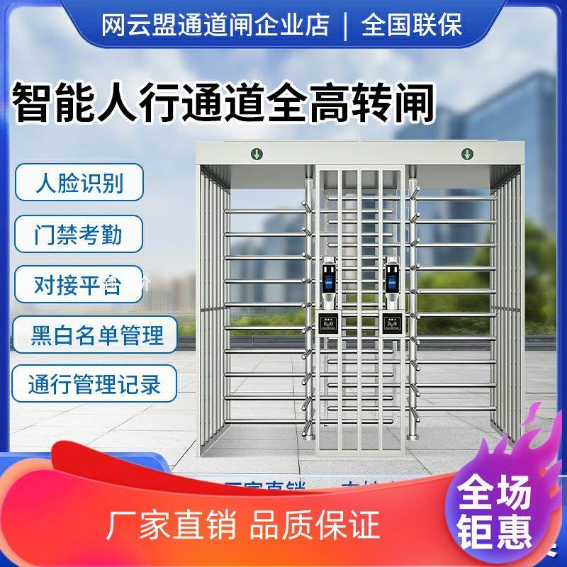 网云盟工地全高转闸系统人行通道十字闸全高闸人脸识别刷卡门禁