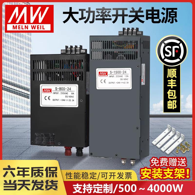 明纬500/600/1000W开 关电源24V大功率可调220转直流12V36V48V300