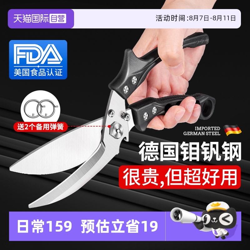 【自营】狂鲨强力鸡骨剪刀厨房专用剪鸡鸭鹅杀鱼食物剪子德国进口