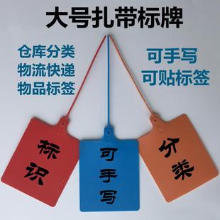 扎带标牌物流吊牌快递挂签塑料封条手写标识牌安能百世德邦标签牌