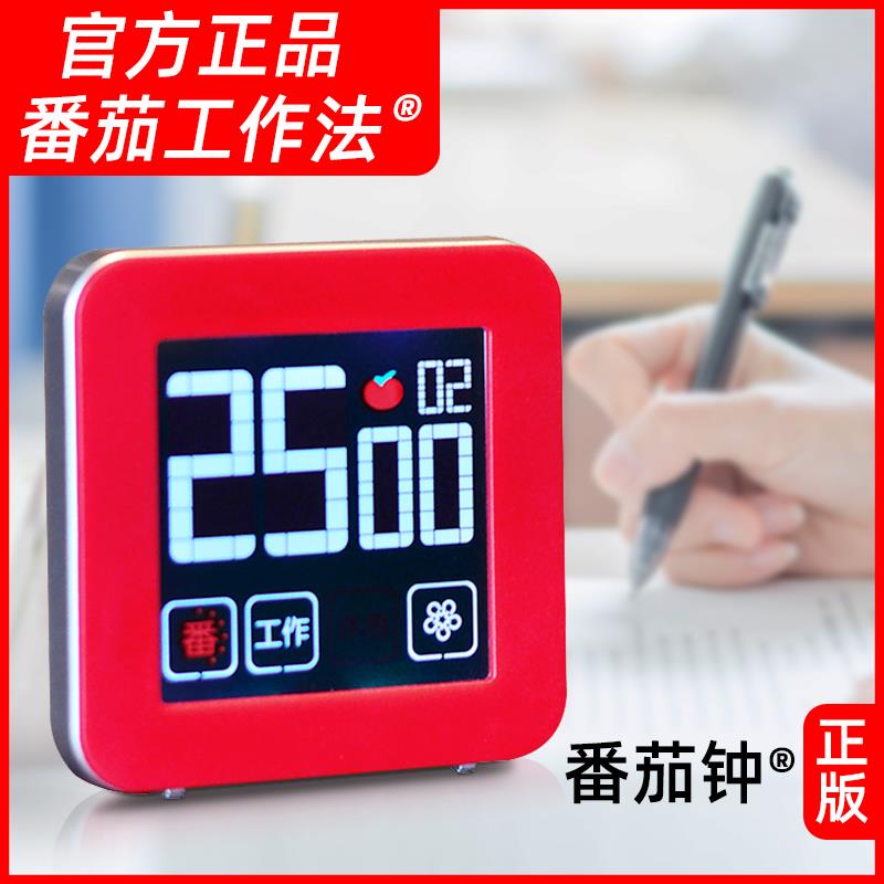 番茄时钟时间管理工作法学习计时器闹钟小学生自律神器定时提醒器