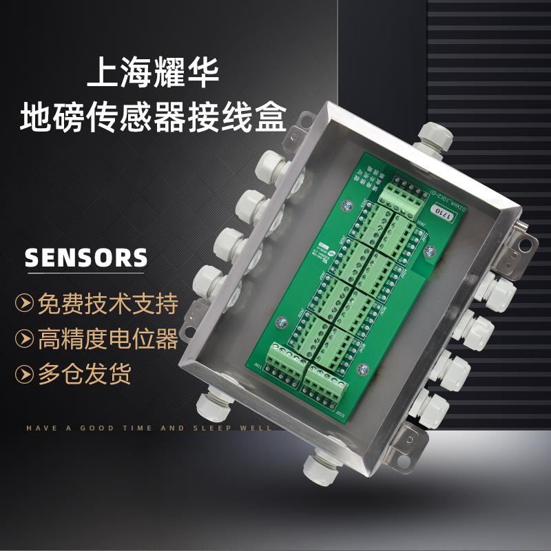 上海耀华地磅称重不锈钢防水4 6 8 10数字模拟电子秤感测器接线