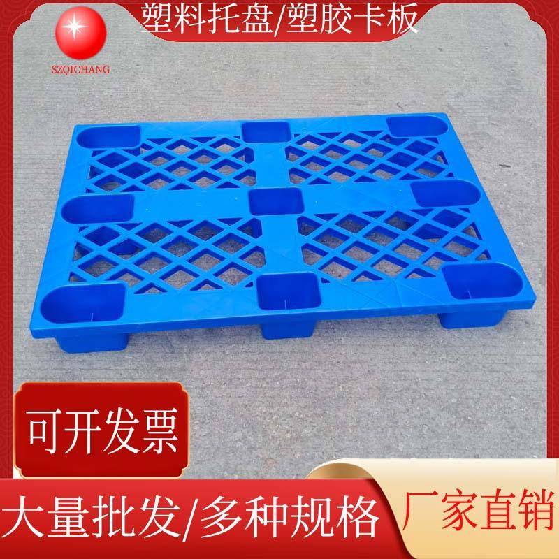 1.2米四面进叉塑料卡板九脚网格塑料托盘蓝色塑胶栈板防潮垫板