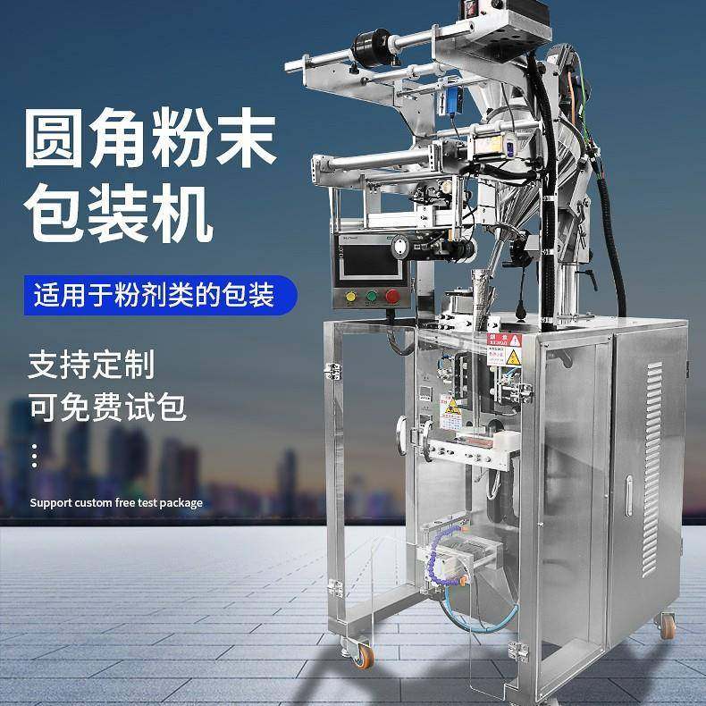 清洁粉代餐粉厂家直销全自动粉末圆角封口包装机连续粉剂包装机,办公设备/耗材/相关服务,包装机,淘宝优惠券,粉丝福利购,淘宝优惠卷