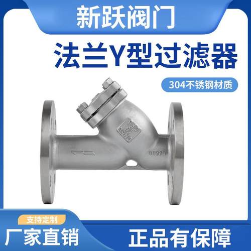 304不锈钢y型法兰过滤器不锈钢蓝式过滤器GL41W30蒸汽水管过滤阀