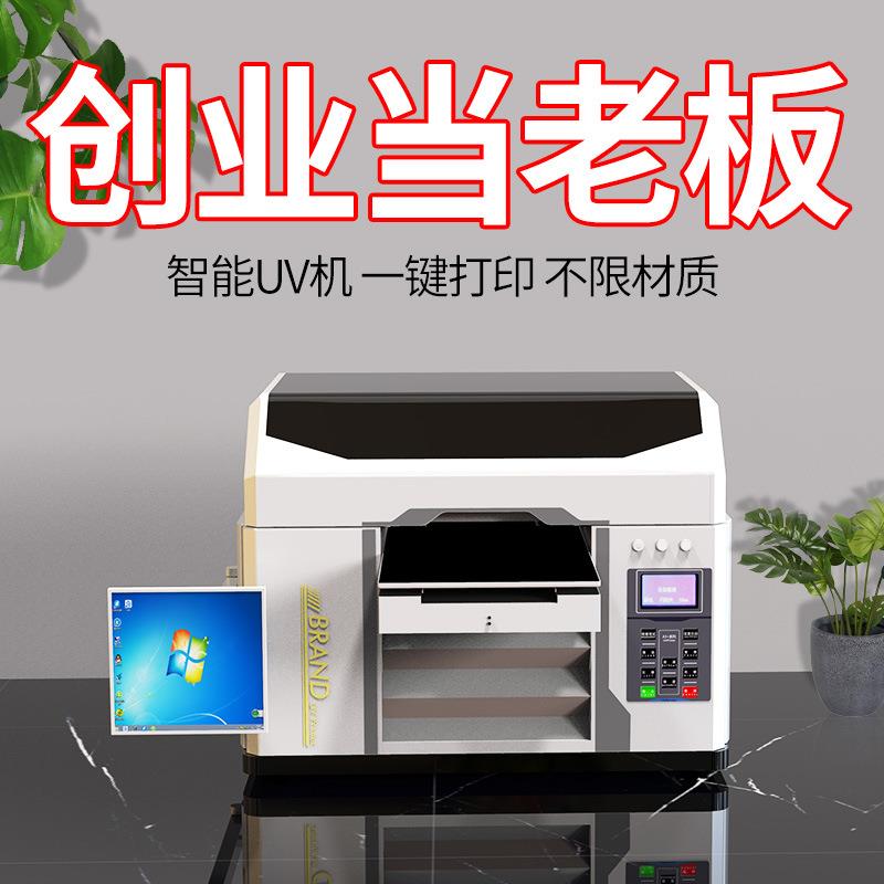 创业项目uv打印机小型平板PVC亚克力金属塑料手机壳T恤LOGO印刷机