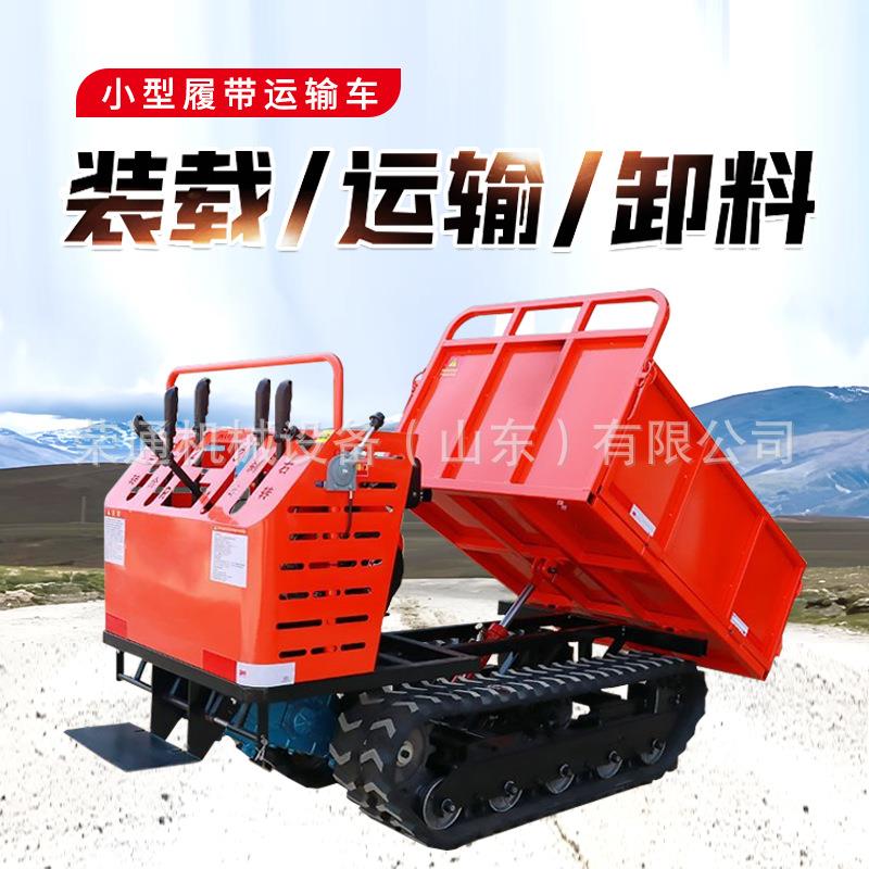小型履带运输车农用家用爬坡运料自卸翻斗爬山王履带爬山虎运输车