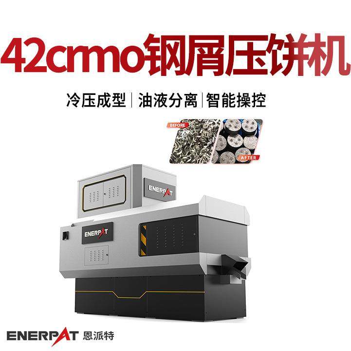42crmo合金钢屑压饼机铝屑破碎脱油压饼线按需定制,五金/工具,其他机械五金,淘宝优惠券,粉丝福利购,淘宝优惠卷