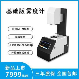 智能高效雾度仪排除环境光玻璃薄膜雾度计
