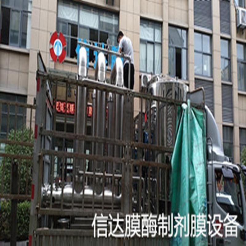 厂家直销酶制剂陶瓷膜澄清过滤酶制剂超滤膜浓缩设备