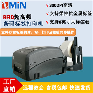 ZMIN致明兴X1D 打印机 X1iD X6iD超高频RFID条码