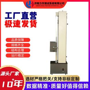 100N500N1kN电子万能材料试验机橡胶拉力试验机塑料拉力
