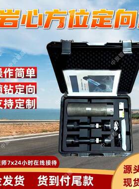岩心方位定向仪发货及时记录岩心样品定向KXP-40岩心方位定向仪