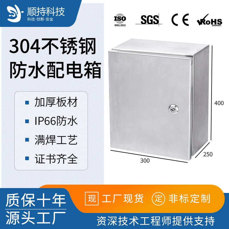 电气户外明装304不锈钢基业箱耐腐蚀金属配电箱IP66防水防尘