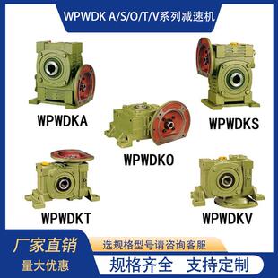 wpwdkawpwdkswpwdkowpwdktwpwdkv涡轮蜗杆减变速箱齿轮减速机