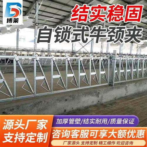 牛颈枷牛颈夹自锁式单开双开活动位加厚热镀锌养牛厂奶牛防疫用