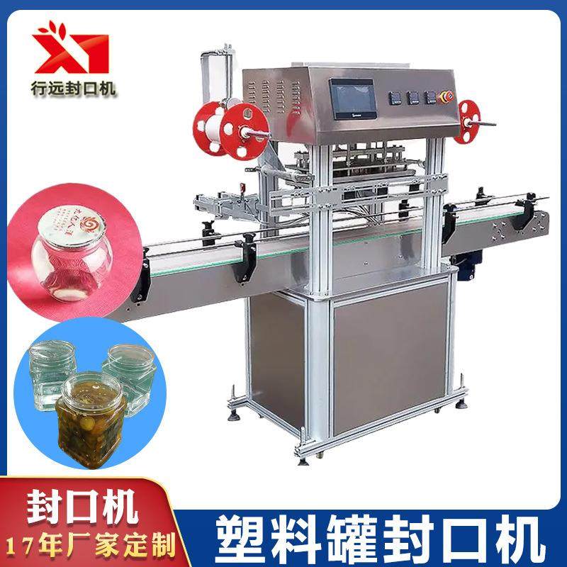 全自动塑料瓶封口机化妆瓶铝箔封膜机PET瓶封口机酱料罐子封桶机,清洗/食品/商业设备,其他食品加工设备,淘宝优惠券,粉丝福利购,淘宝优惠卷