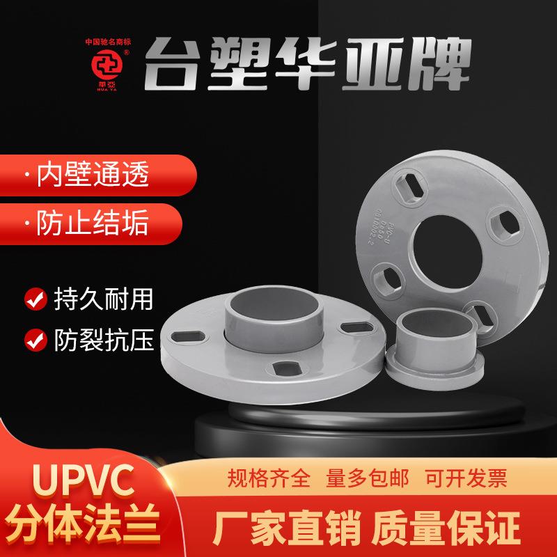 upvc承插活套分体活动法兰灰色化工国标10公斤法兰DN200250300