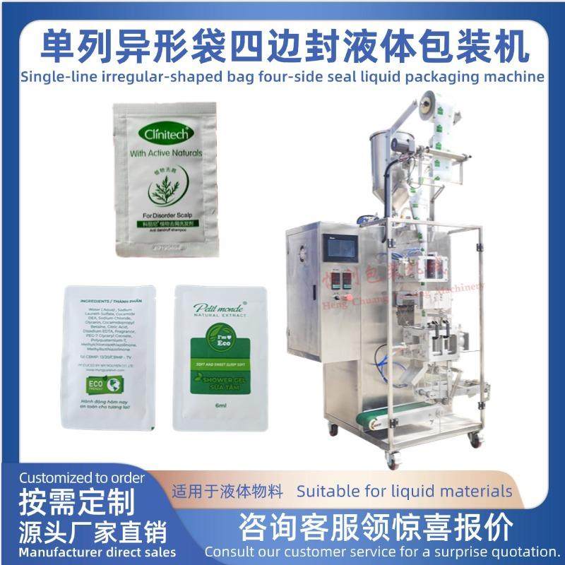 全自动单列四边封液体包装机异形袋洗发水沐浴露膏体洗手液