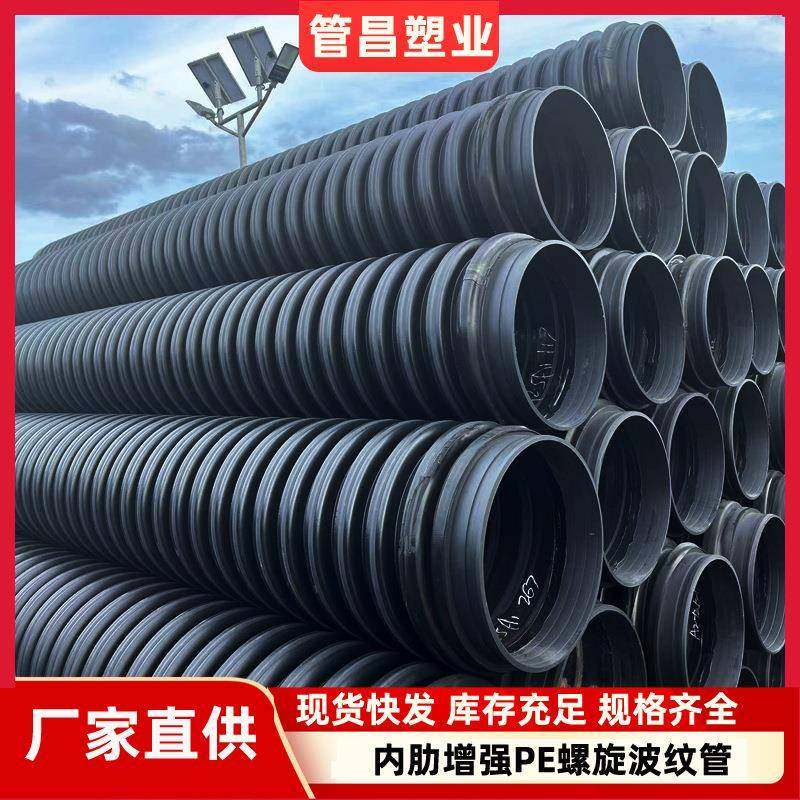 供应内肋增强hdpe波纹管电熔承接高密度聚乙烯螺旋排污管400厂家