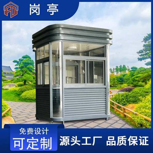 户外钢结构方形可移动景区物业值班保安亭保温隔热停车场收费岗亭