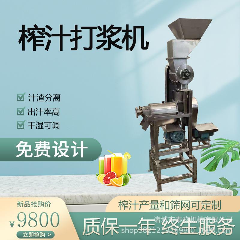 葡萄蓝莓挤压榨汁机熟黄桃杏子李子去核打浆机仙人掌渣汁分离机
