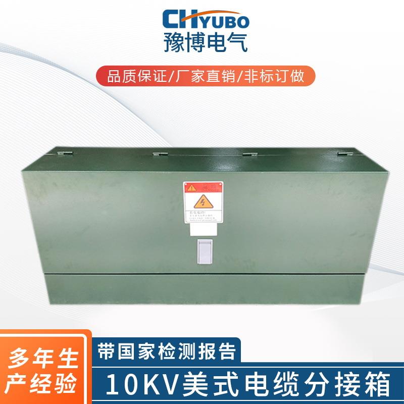 厂家供应户外分支箱200A高压电缆分支箱T接箱10KV美式电缆分接箱